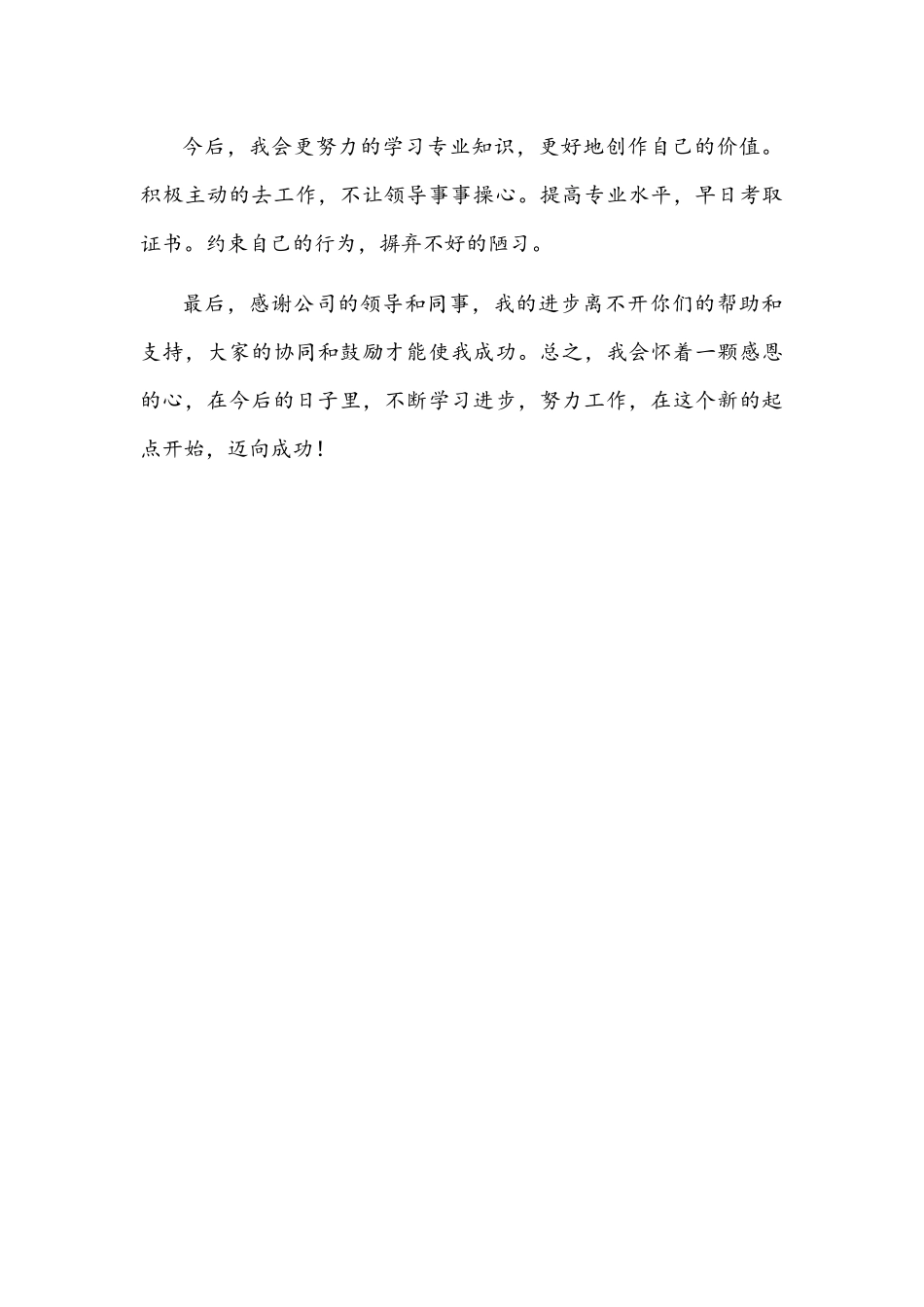 员工个人年度工作总结文稿.docx_第3页
