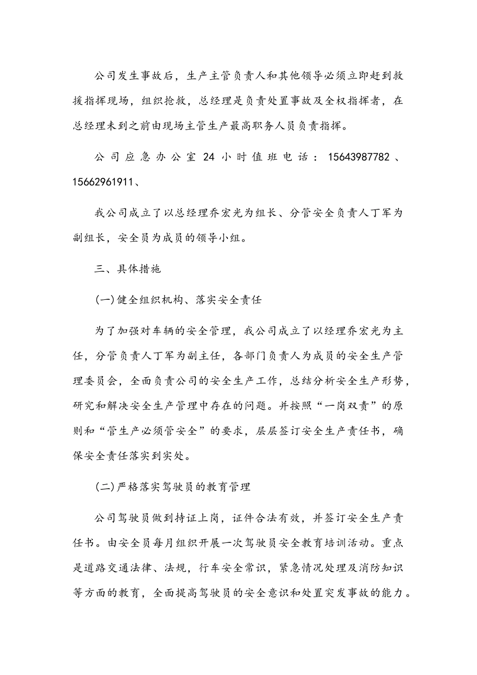 汽车租赁有限公司冬季安全生产工作方案文稿.docx_第2页