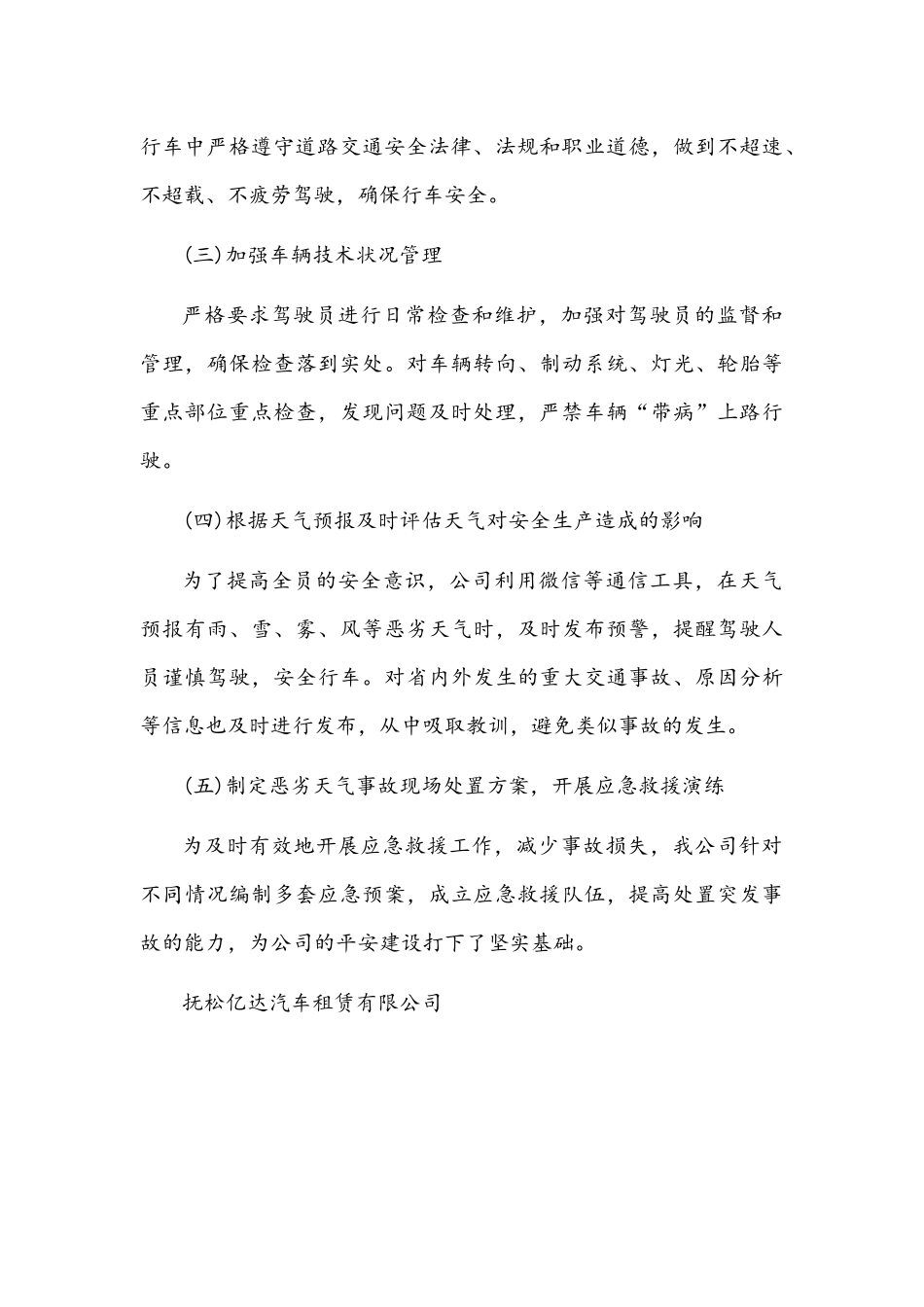 汽车租赁有限公司冬季安全生产工作方案文稿.docx_第3页