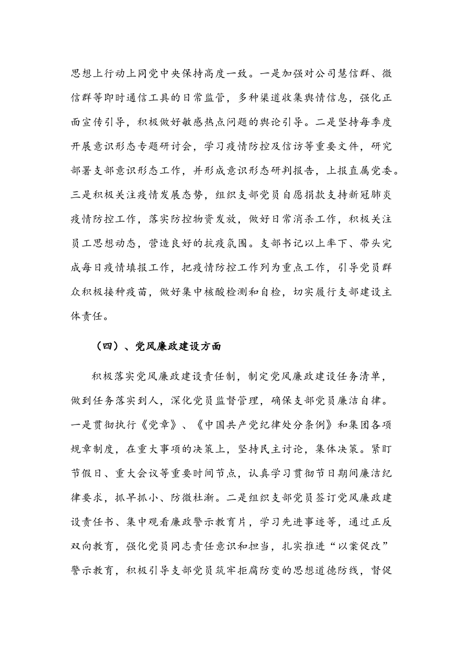 国有企业本届支部委员会工作情况总结文稿.docx_第3页