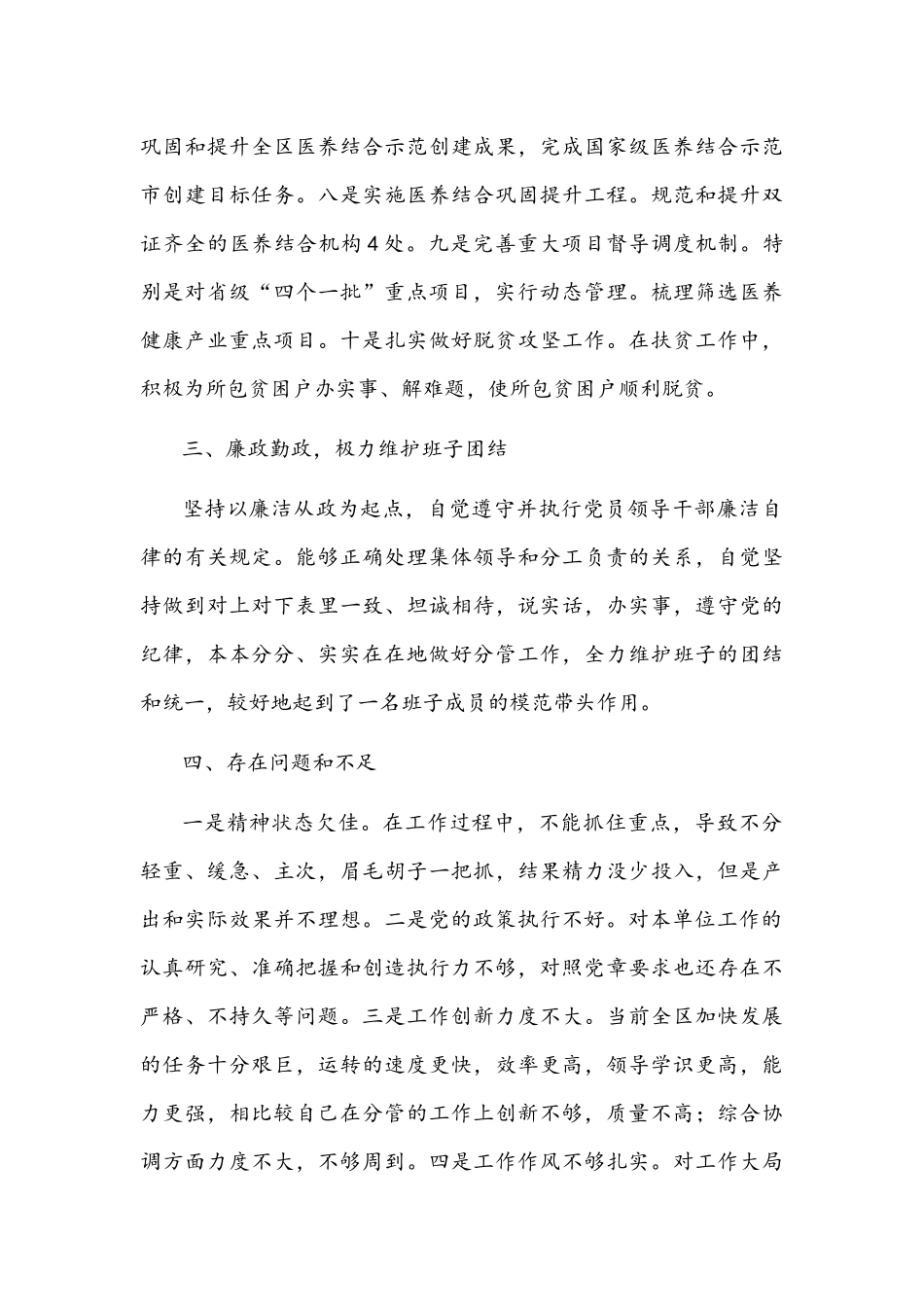 领导班子2022年个人述职报告文稿.docx_第2页