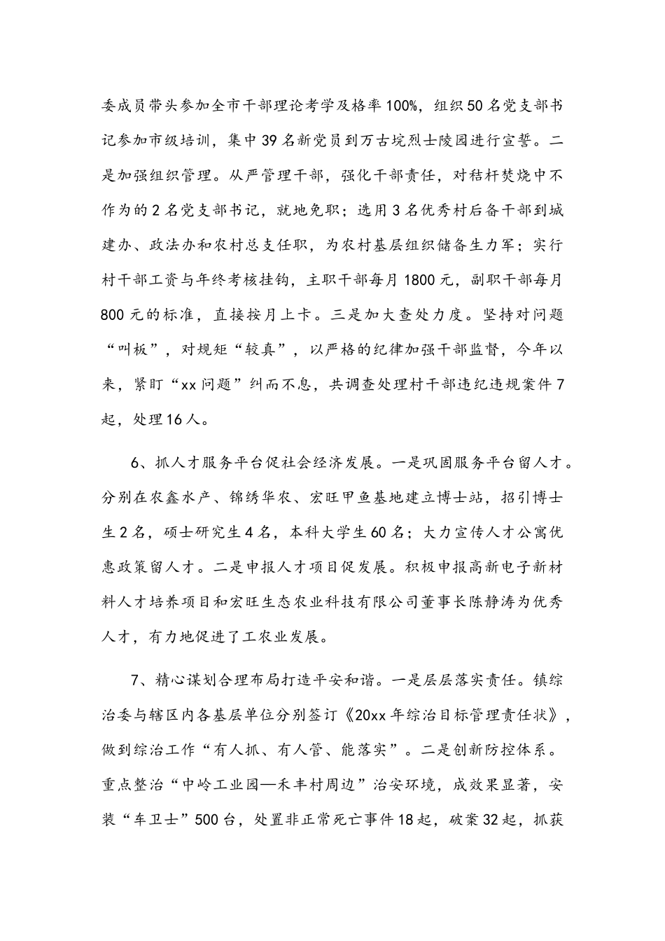 镇党委副书记述廉述责述职报告文稿.docx_第3页