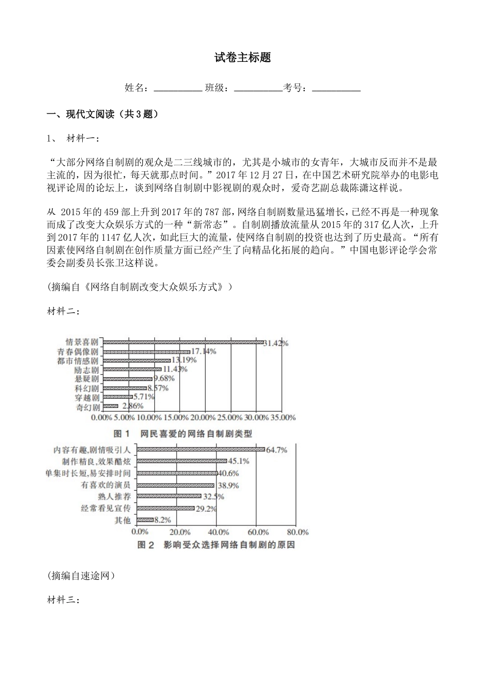 内蒙古2020-2021学年高一上学期期末考试语文试题含解析.doc_第1页