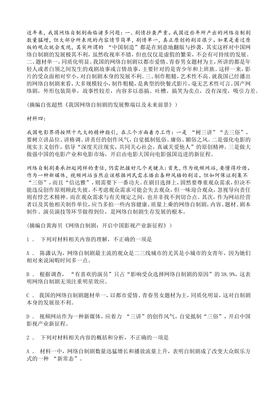 内蒙古2020-2021学年高一上学期期末考试语文试题含解析.doc_第2页