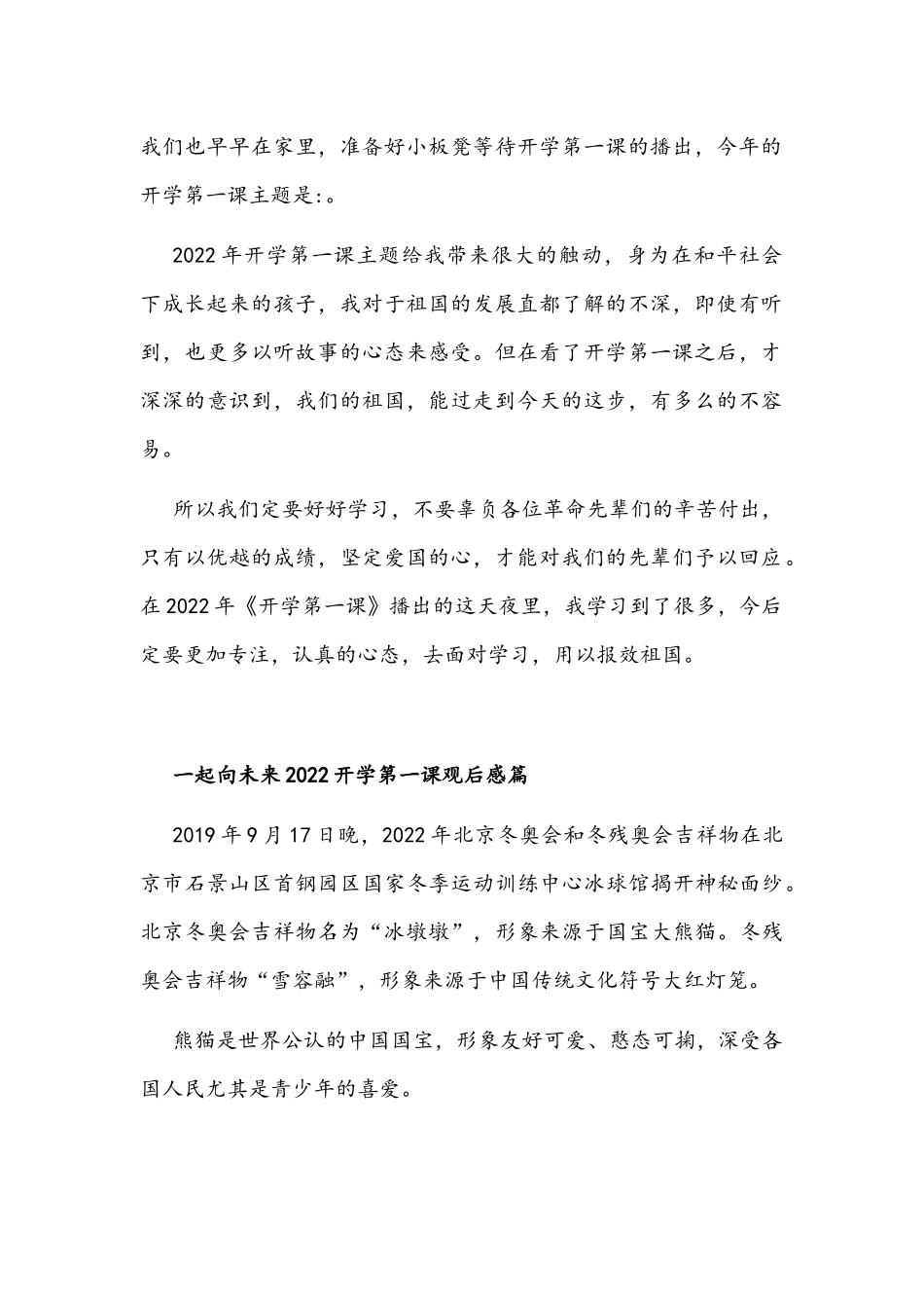 2022年一起向未来开学第一课观后感5篇稿汇编.docx_第2页