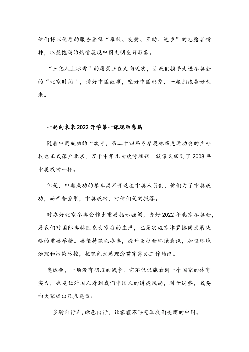 2022年开学第一课一起向未来观后感8篇稿汇编.docx_第3页