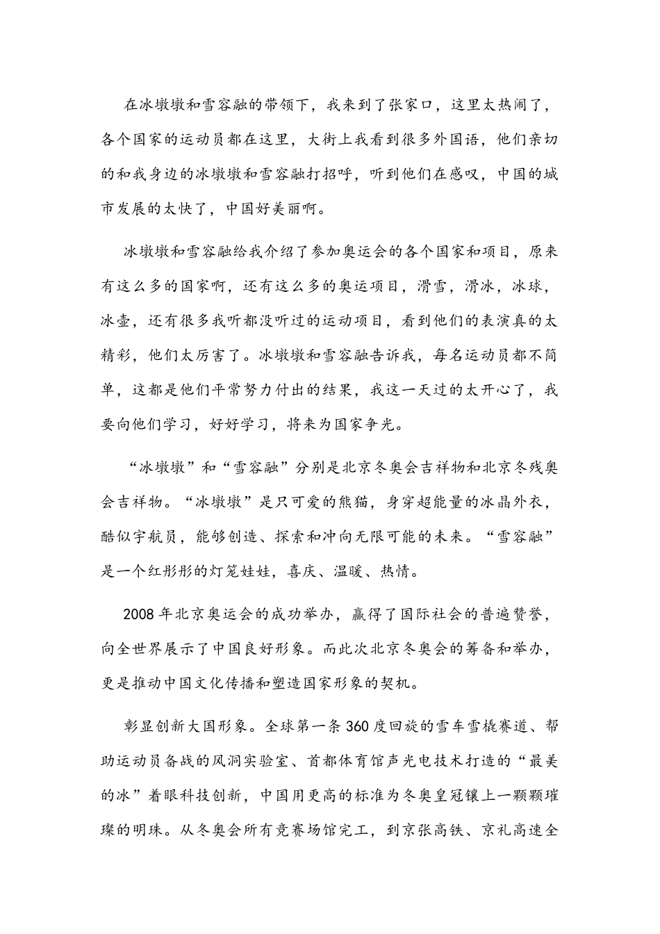 一起向未来2022年开学第一课观后感13篇稿汇编.docx_第2页