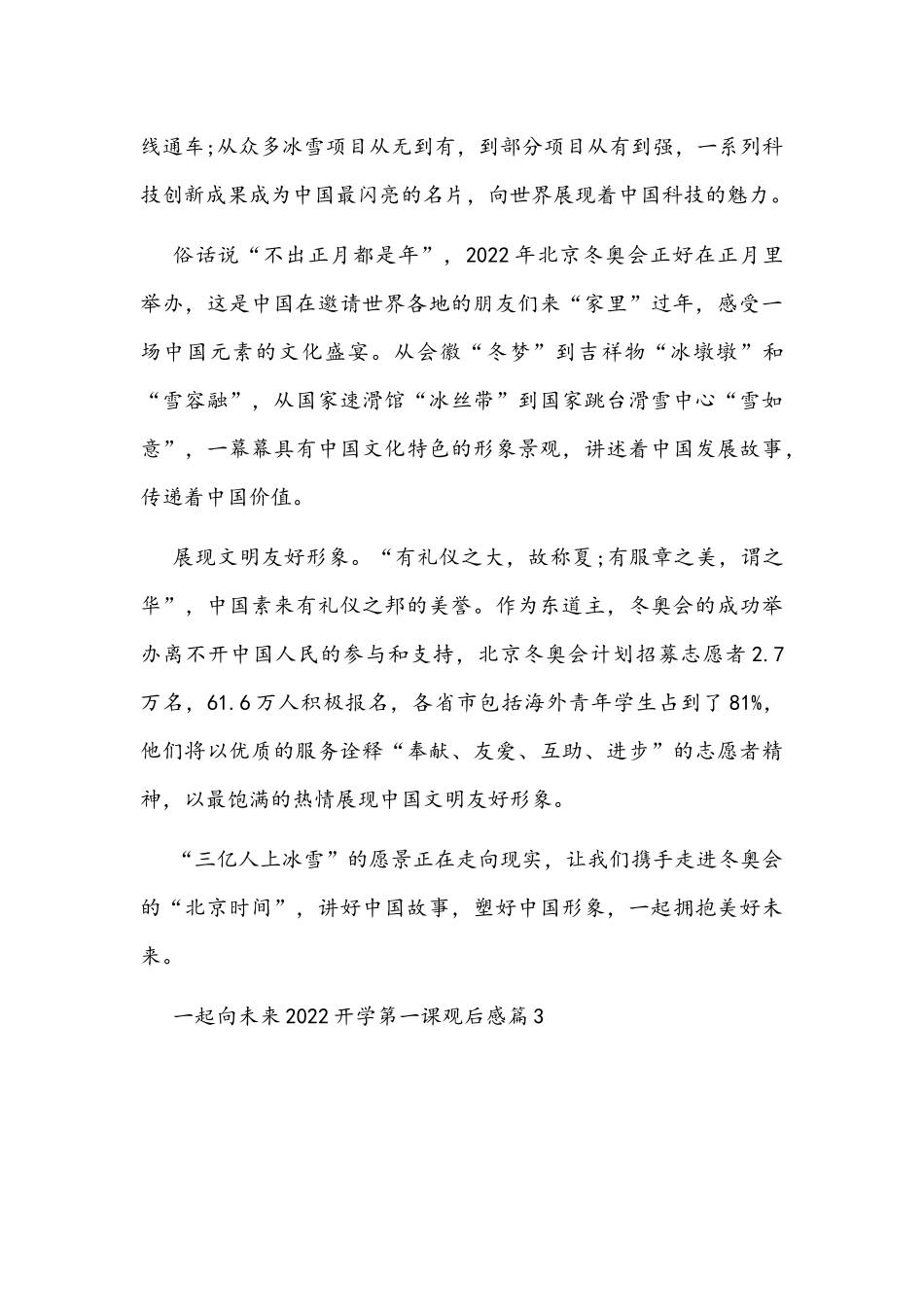 一起向未来2022年开学第一课观后感13篇稿汇编.docx_第3页