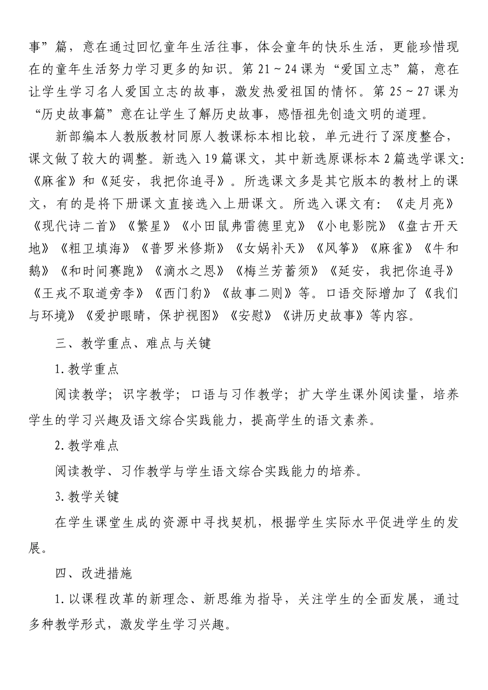 2022年秋季部编人教版小学四、五年级（两套）上册语文全册教案设计汇编.docx_第3页
