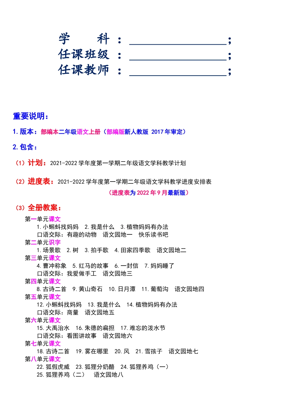 人教版部编本2022年小学二年级上册语文全册教案附教学计划教学进度表及工作总结全.docx_第2页