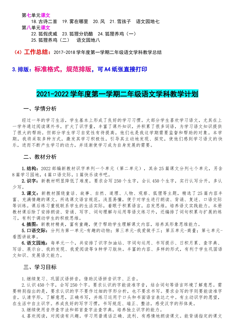 人教版 2022年审定小学二年级上册语文全本教案、计划、进度表、工作总结全套完整版（大本教材）.docx_第2页