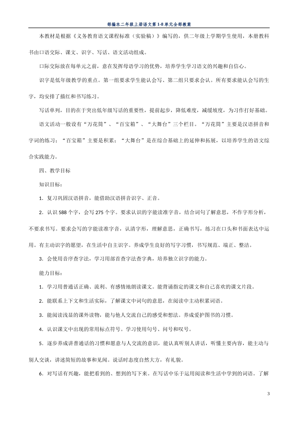 教育部审定2022年秋小学二年级上册语文全册教案附教学计划及进度表(大本教材教案).docx_第3页