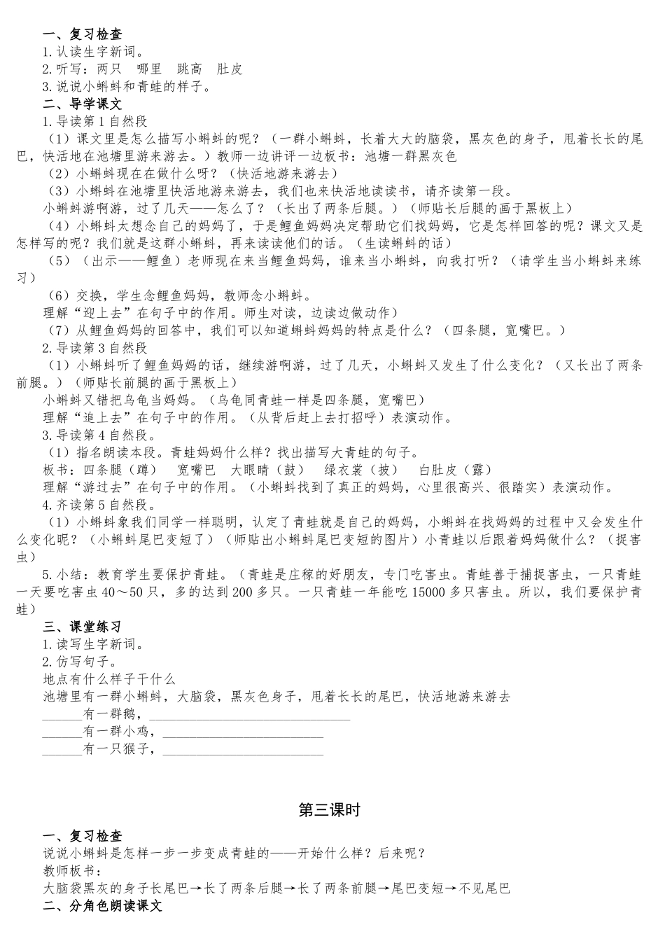 人教版部编 2022年小学二年级上册语文全册教案.docx_第3页