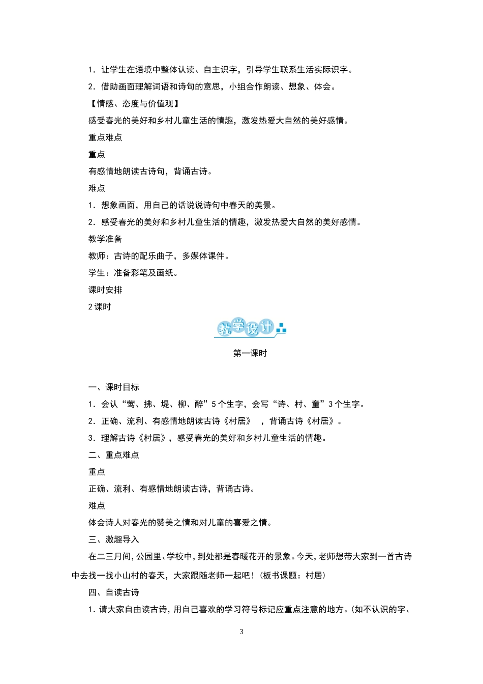 教育部审定2022年人教版小学二年级语文数学下册教案两科合(大本教材).doc_第3页