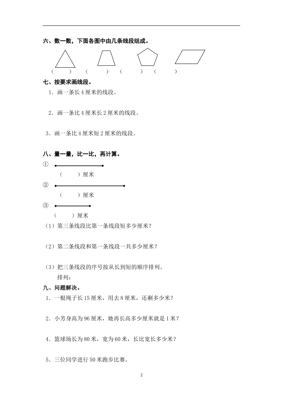 2022年人教版小学数学二年级上册全册单元经典试题库.doc_第2页