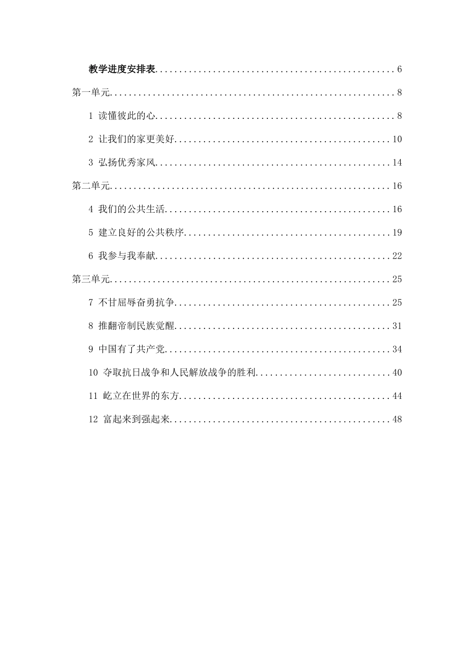 【Word版】2022年春部编小学五年级下册《道德与法治》教学设计全册（附教学计划及教学进度表）.docx_第2页