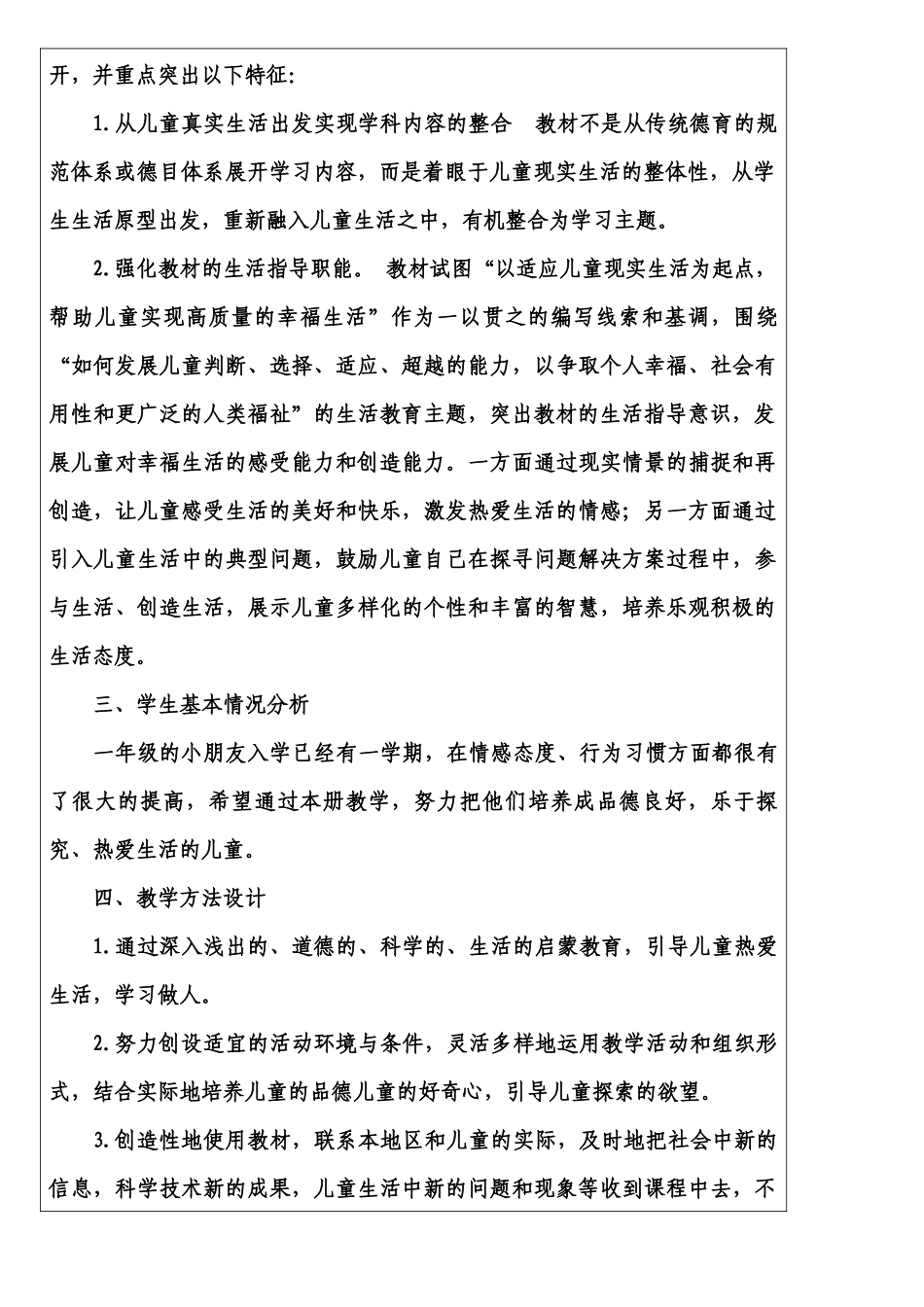 2022年部编小学一年级(下)《道德与法治》全册教案.docx_第3页