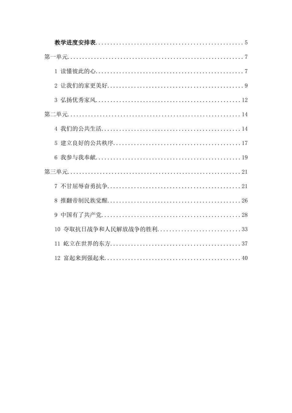 2022年春部编小学五年级(下)《道德与法治》教学设计全册.docx_第2页