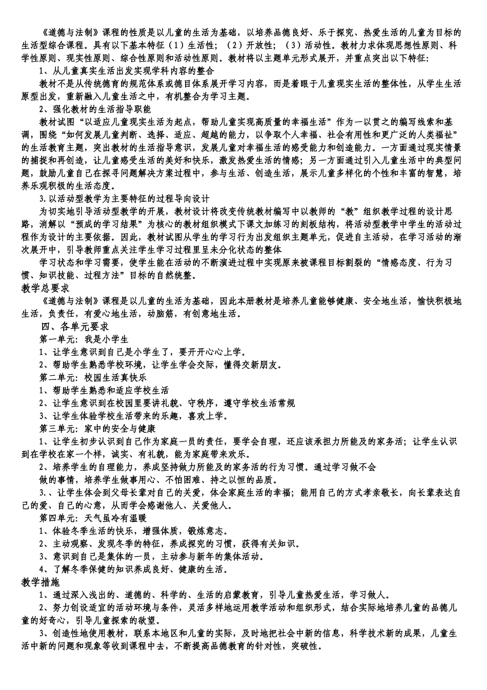 2022年秋人教版小学一年级上册道德与法制教案全册版（附教学进度表及教材分析）.docx_第3页