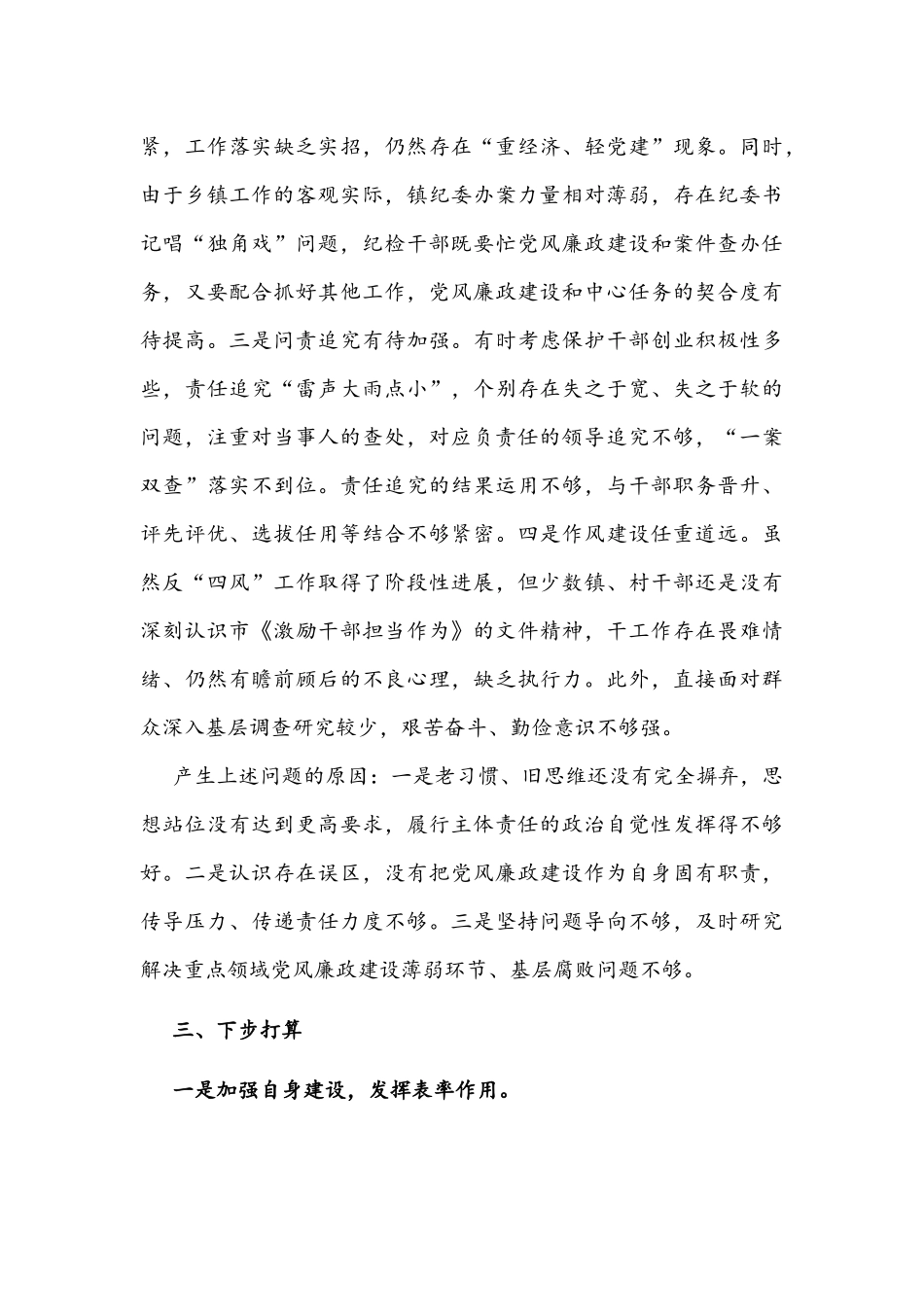 乡镇党委书记2021-2022抓党风廉政工作总结述职报告文稿.docx_第3页
