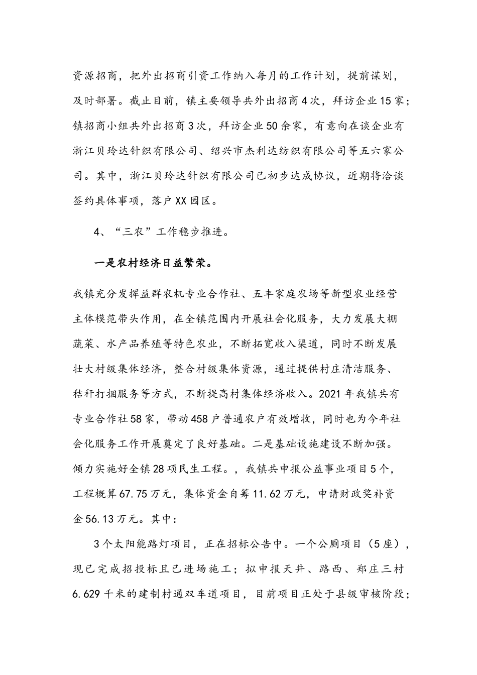 镇2021年工作总结文稿.docx_第3页