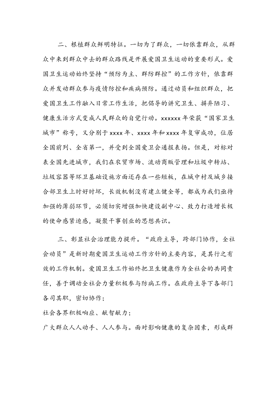 爱卫运动经验交流材料文稿：在加快建设副中心中彰显爱国卫生运动的新担当.docx_第2页