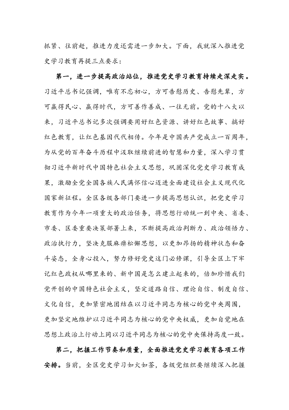 2022年党委书记在党史学习教育专题中心组理论学习会总结讲话稿与督导组点评讲话稿.docx_第2页