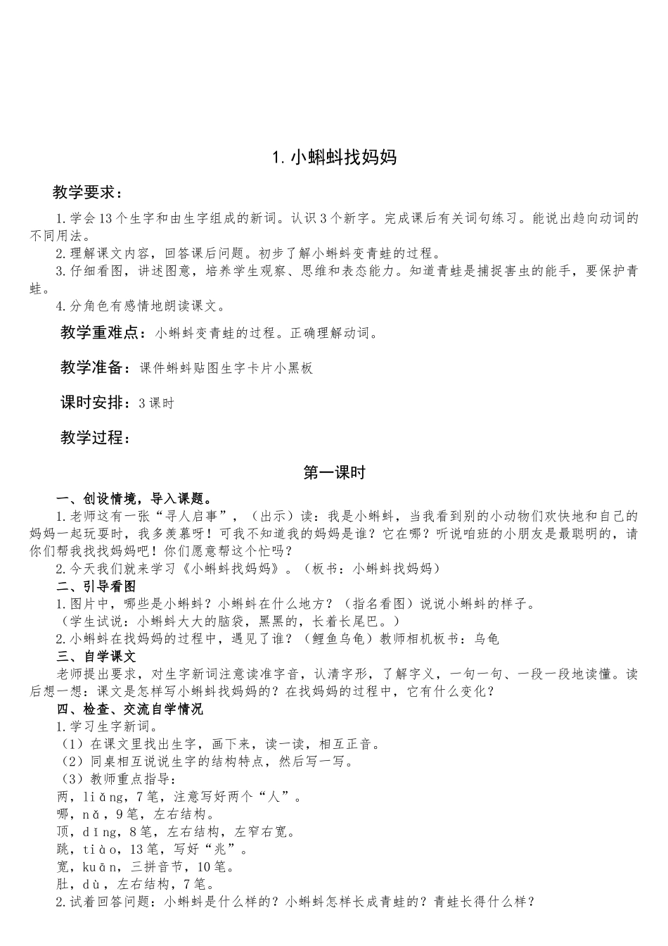 人教版部编本2022年小学二年级上册语文全册教案（完整版全）.docx_第2页