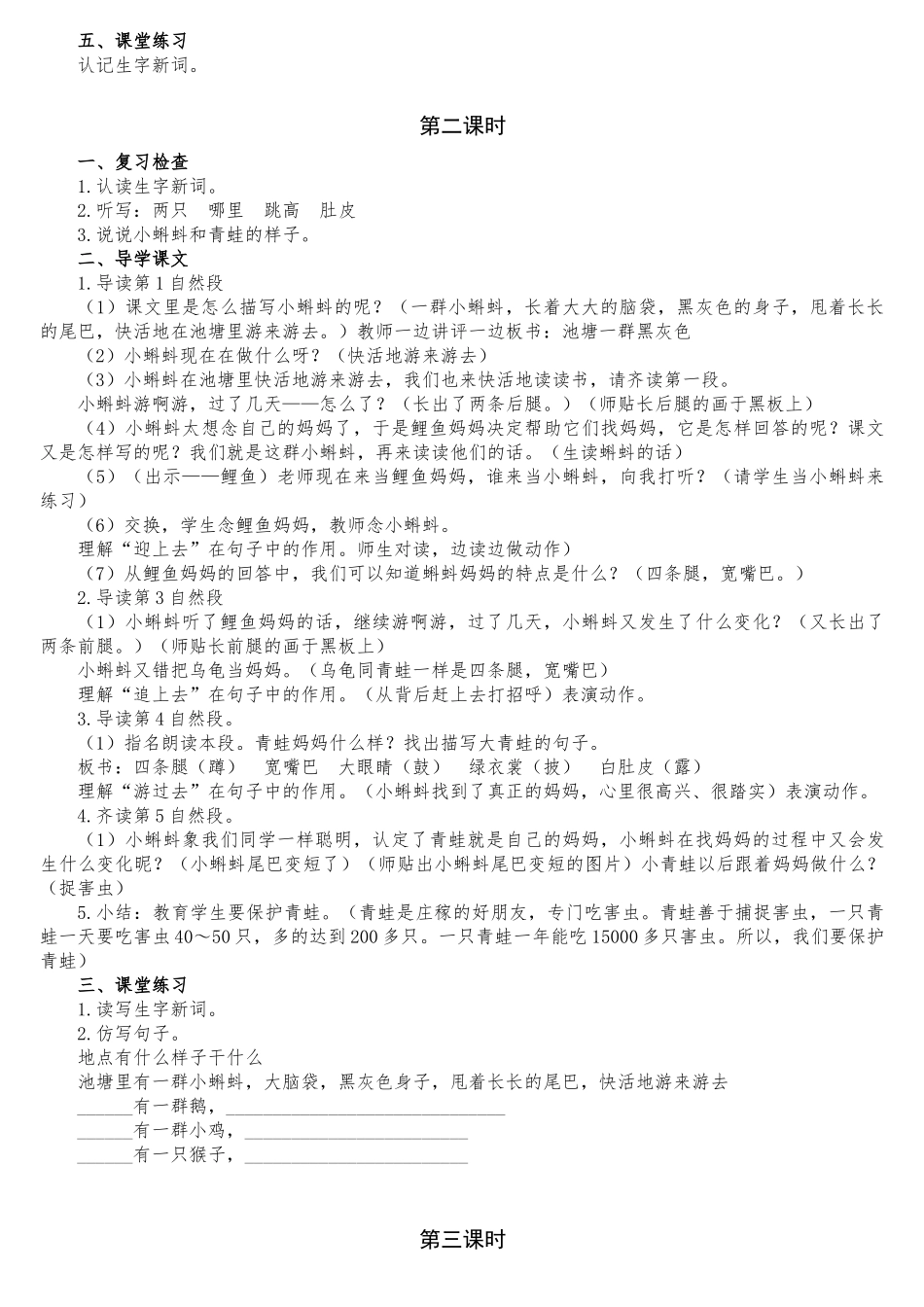 人教版部编本2022年小学二年级上册语文全册教案（完整版全）.docx_第3页