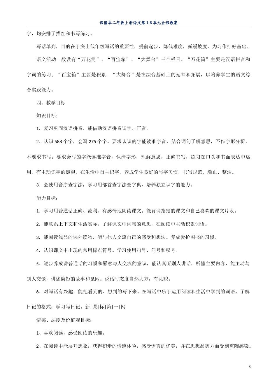审定2022年秋小学二年级上册语文教案设计全册附教学工作计划及教学进度表.docx_第3页