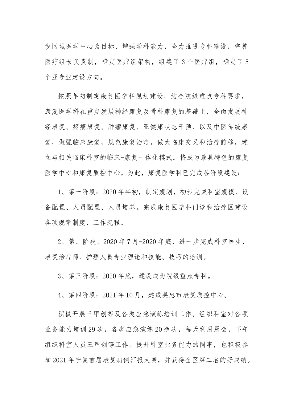 康复医学科科主任年度工作总结文稿.docx_第2页