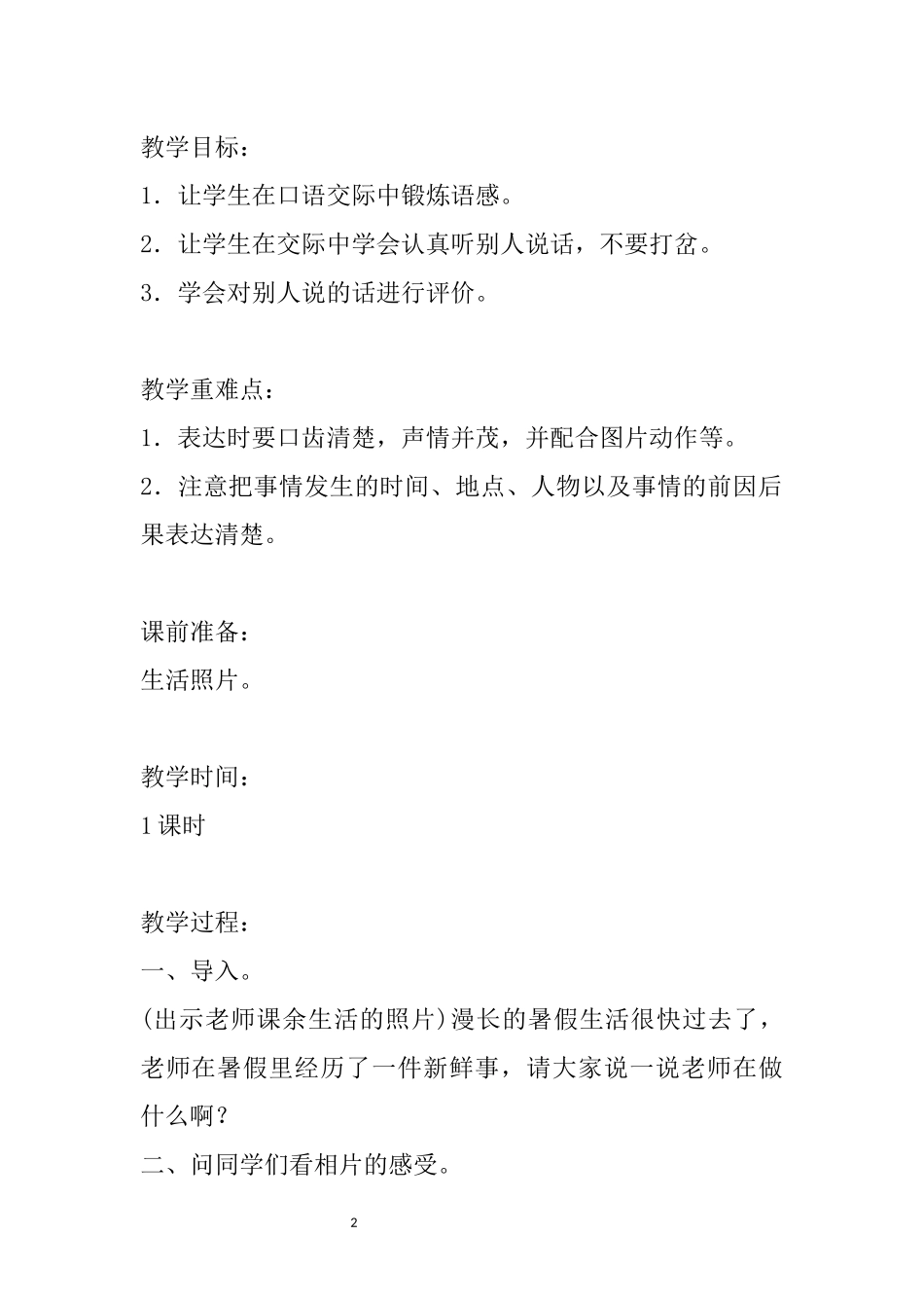 2022年部编本人教版小学三年级语文上册全册教案（含教学反思）.docx_第2页