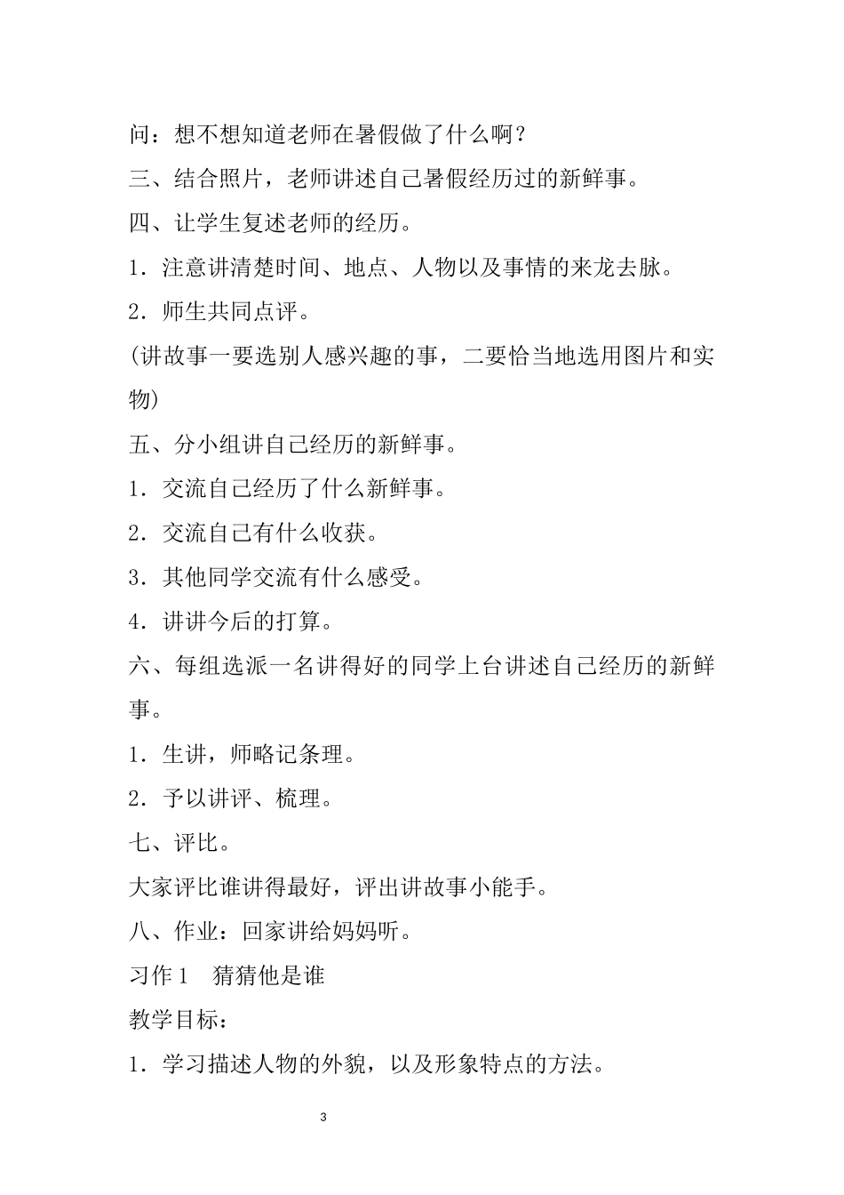 2022年部编本人教版小学三年级语文上册全册教案（含教学反思）.docx_第3页