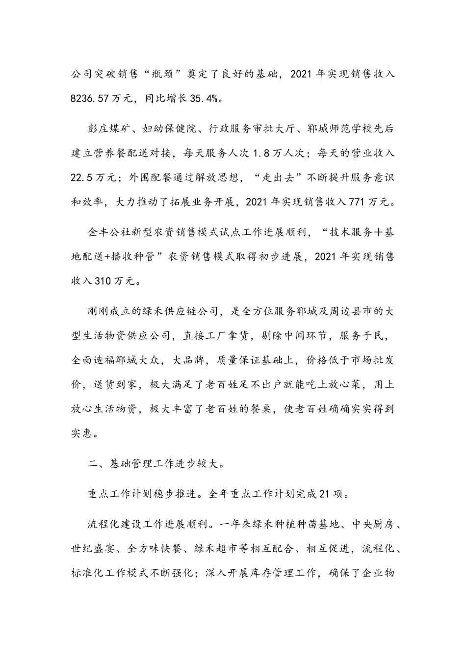 企业年度工作总结及2022年工作计划文稿.docx_第2页