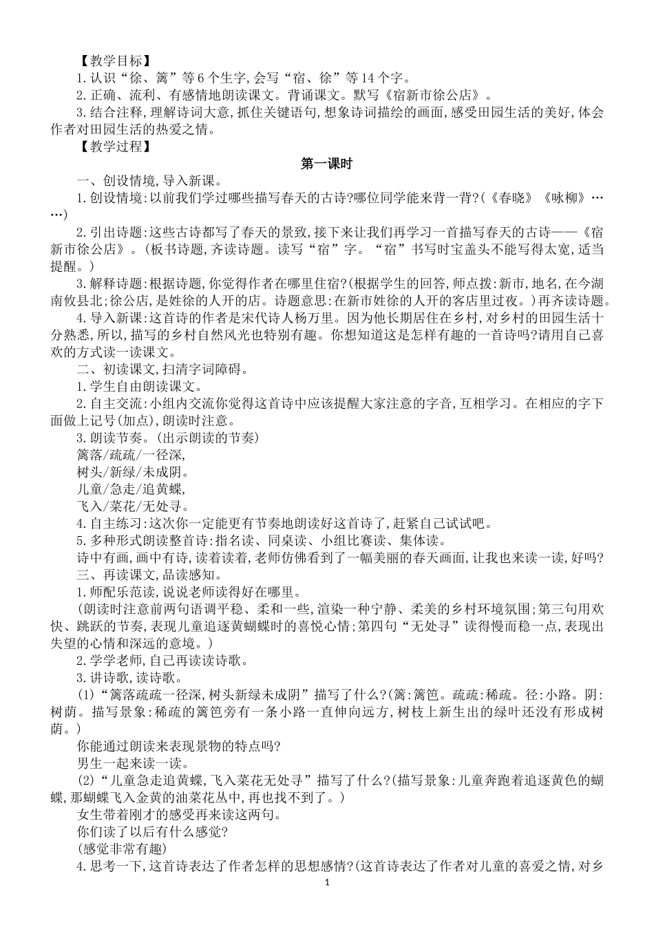 【Word版】部审定人教版2020年春小学四年级下册语文全册教案.docx_第2页