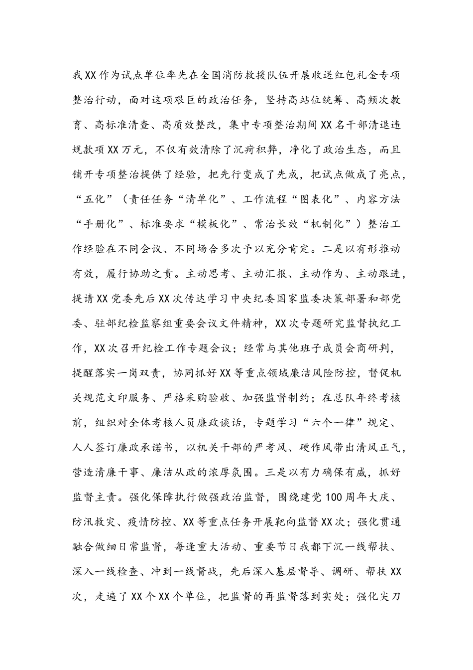 党委委员年终述职述责述廉报告文稿.docx_第3页
