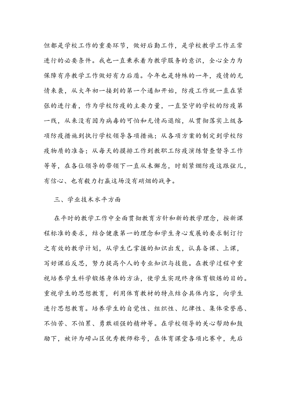 小学教师职称竞聘述职报告文稿.docx_第2页