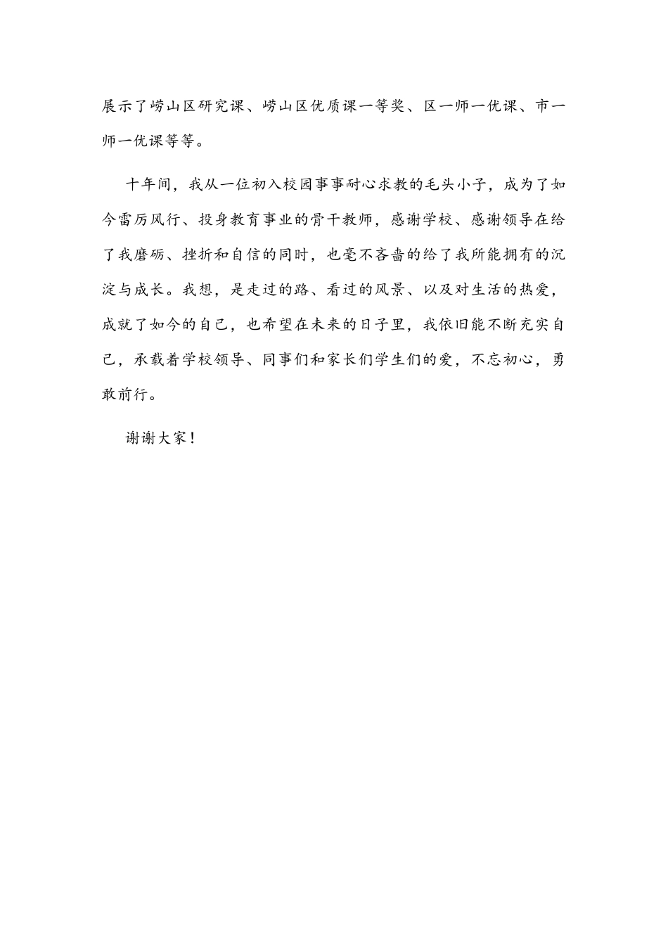小学教师职称竞聘述职报告文稿.docx_第3页