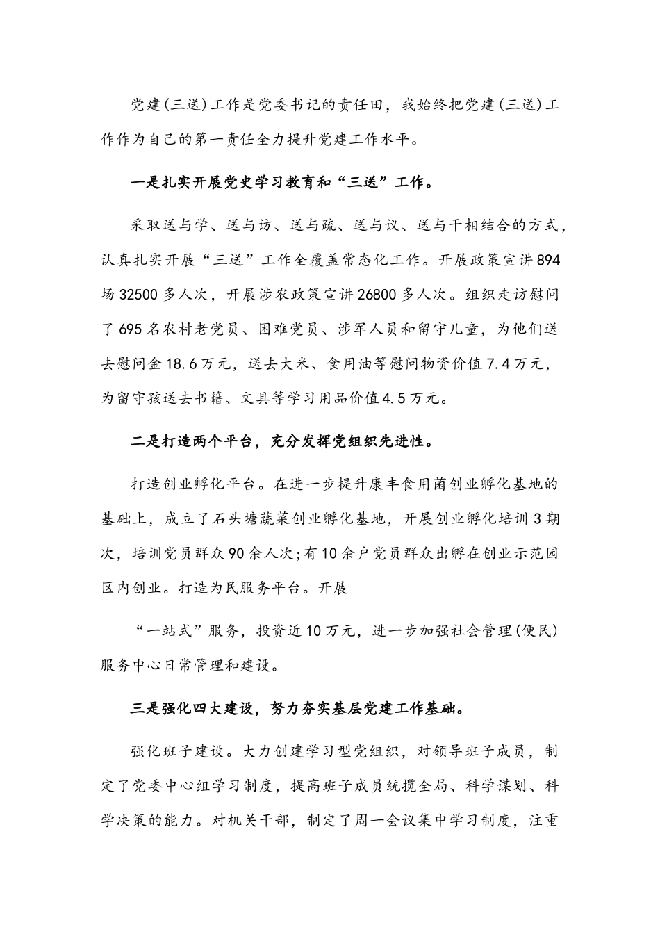 乡镇书记述职述廉报告文稿.docx_第2页