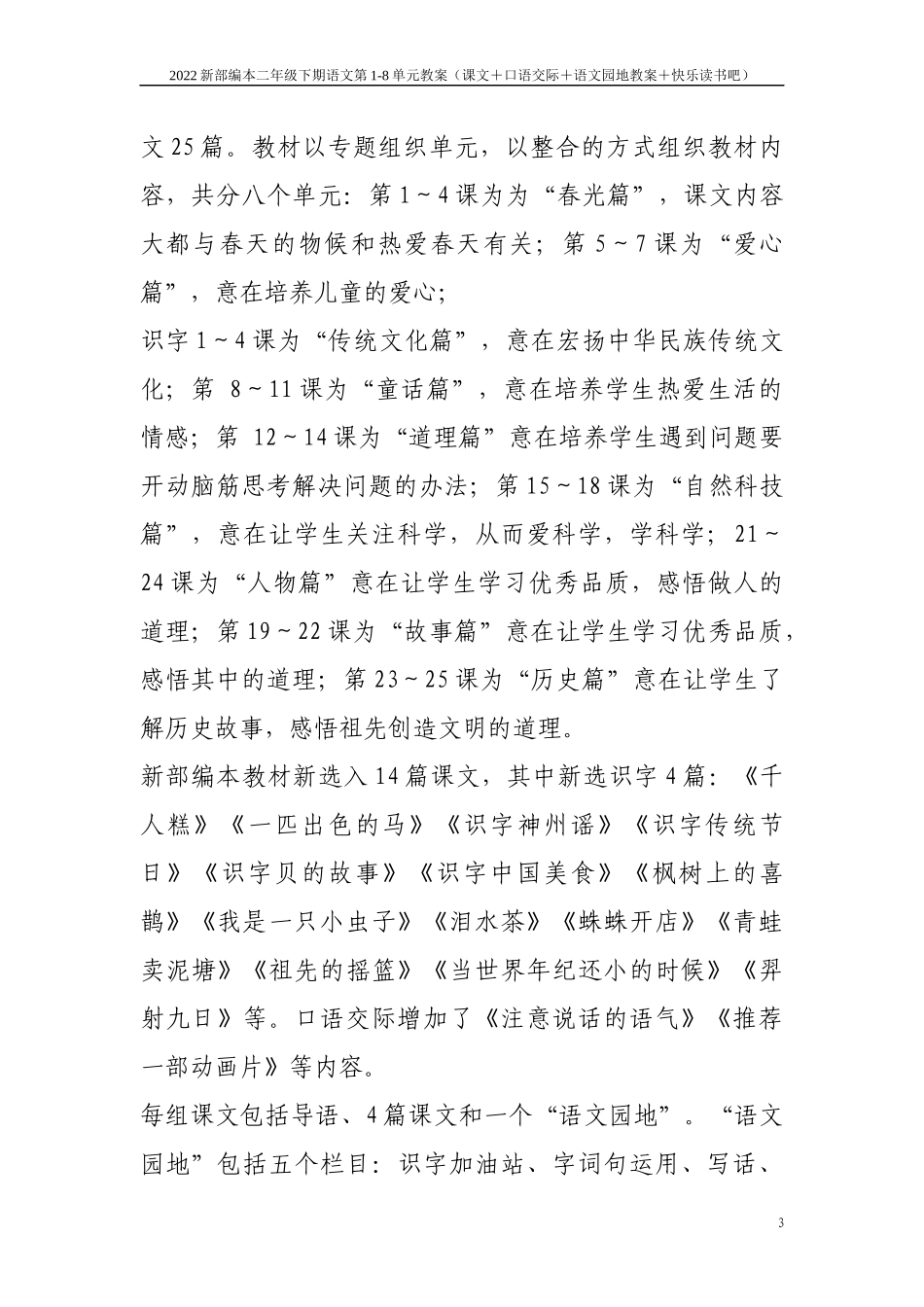 (2022年春)教育部审定人教版小学二年级下册语文全册教案+数学教案全册汇编【Word版】.docx_第3页