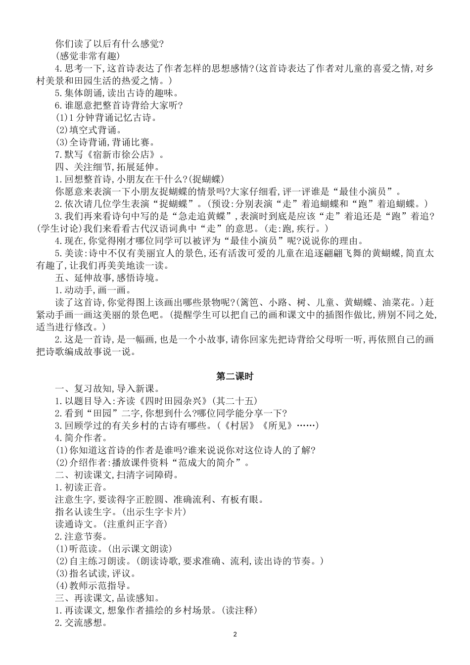 (2022年春)版教育部审定人教版小学四年级下册语文全册教案+数学教案汇编【Word版】.docx_第3页