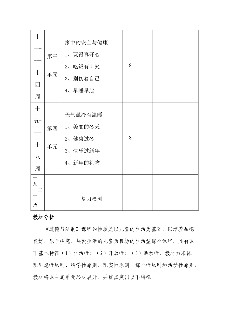 2022年人教版一年上册道德与法制全册教案(2017年审定新教材).docx_第3页