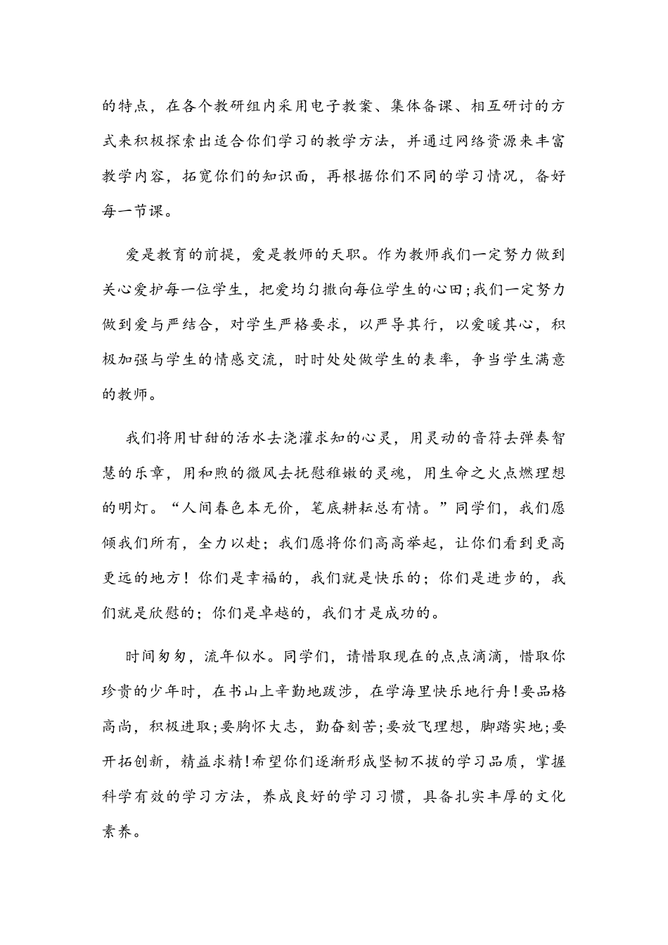 2022年春开学典礼教师发言文稿.docx_第2页
