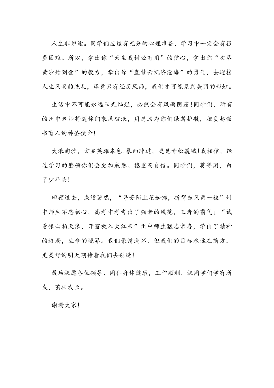 2022年春开学典礼教师发言文稿.docx_第3页
