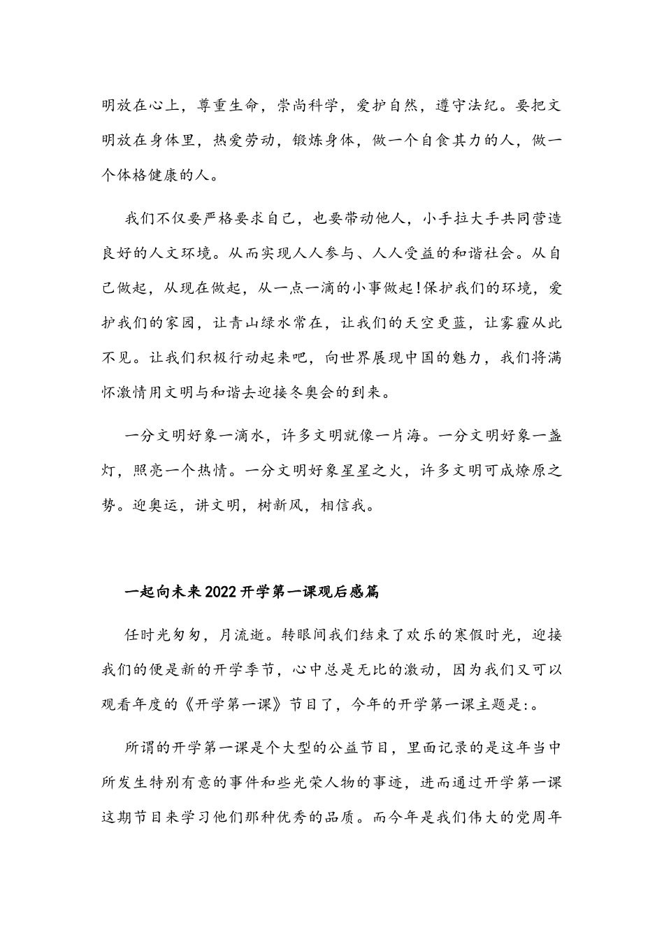 2022年一起向未来开学第一课观后感4篇稿.docx_第2页