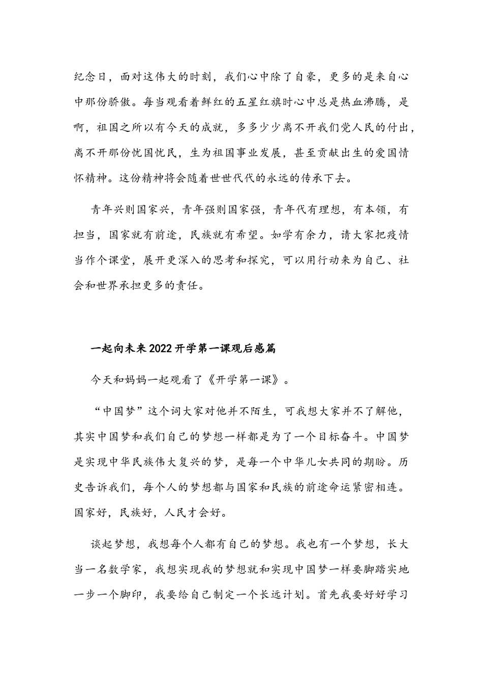 2022年一起向未来开学第一课观后感4篇稿.docx_第3页
