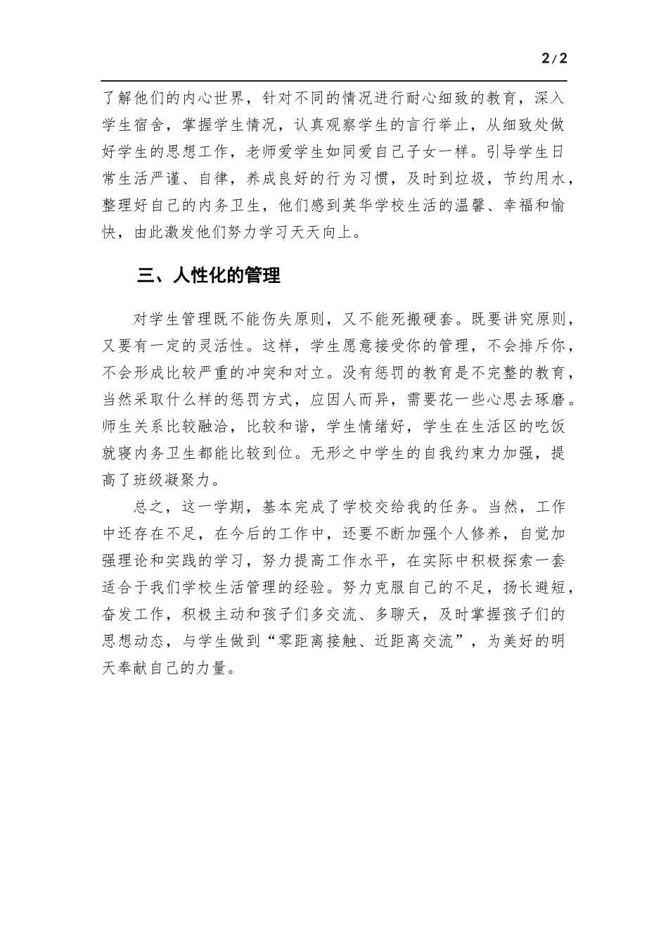 四年级生活老师个人工作总结.docx_第2页
