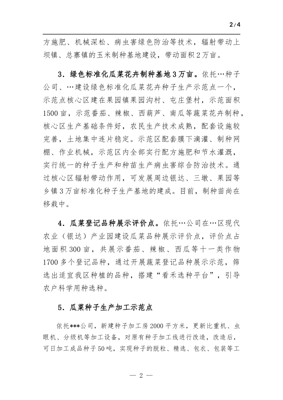现代丝路寒旱农业优势特色产业三年倍增行动工作任务落实进展情况汇报.docx_第2页