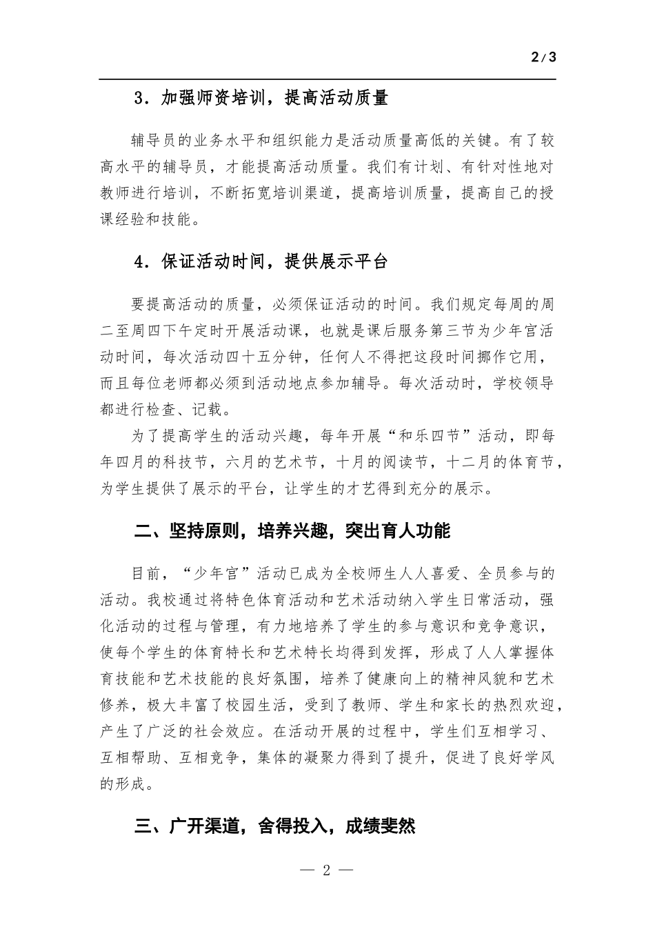 小学校乡村少年宫建设工作总结.docx_第2页