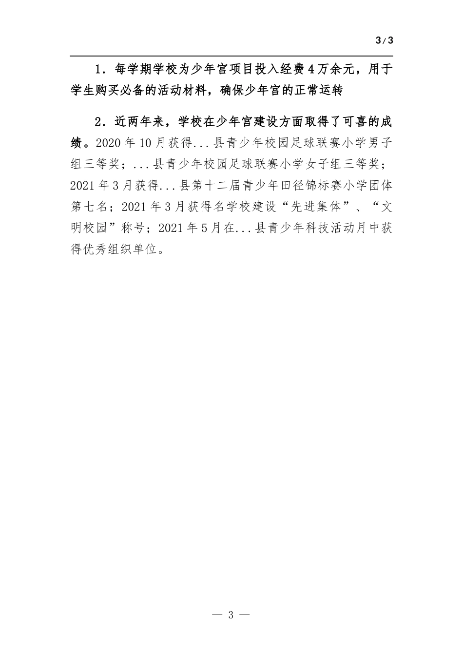 小学校乡村少年宫建设工作总结.docx_第3页